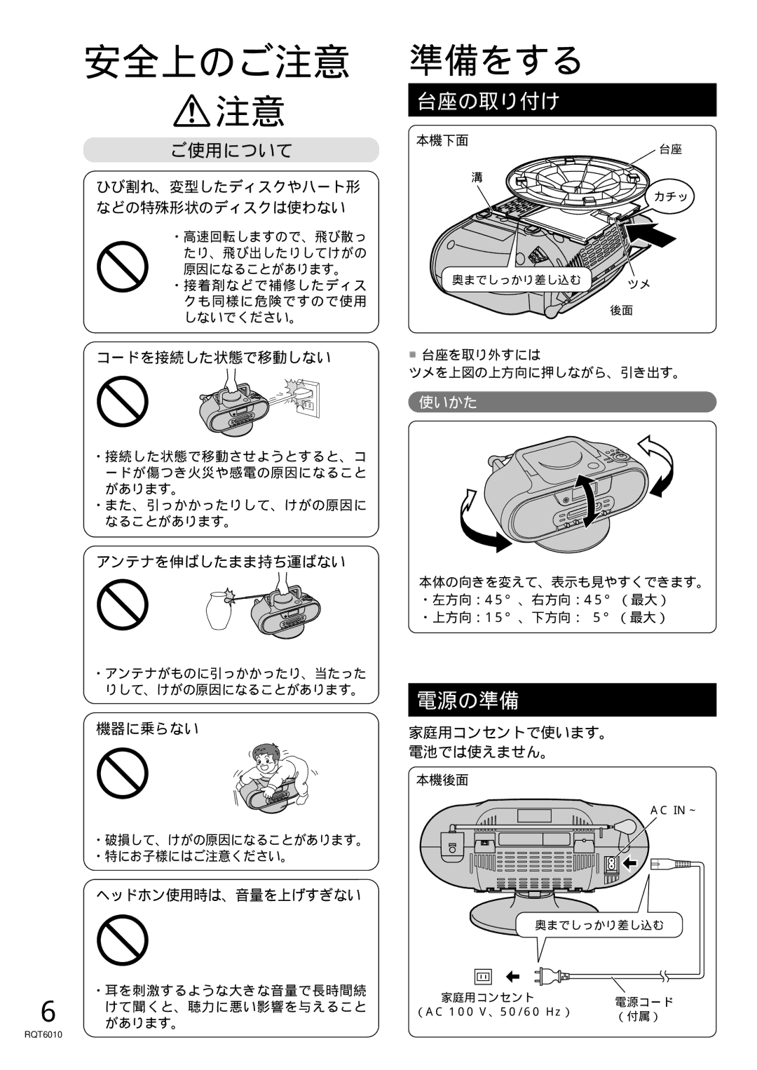 Panasonic RX-MDX55 manual 準備をする, 台座の取り付け, 電源の準備 