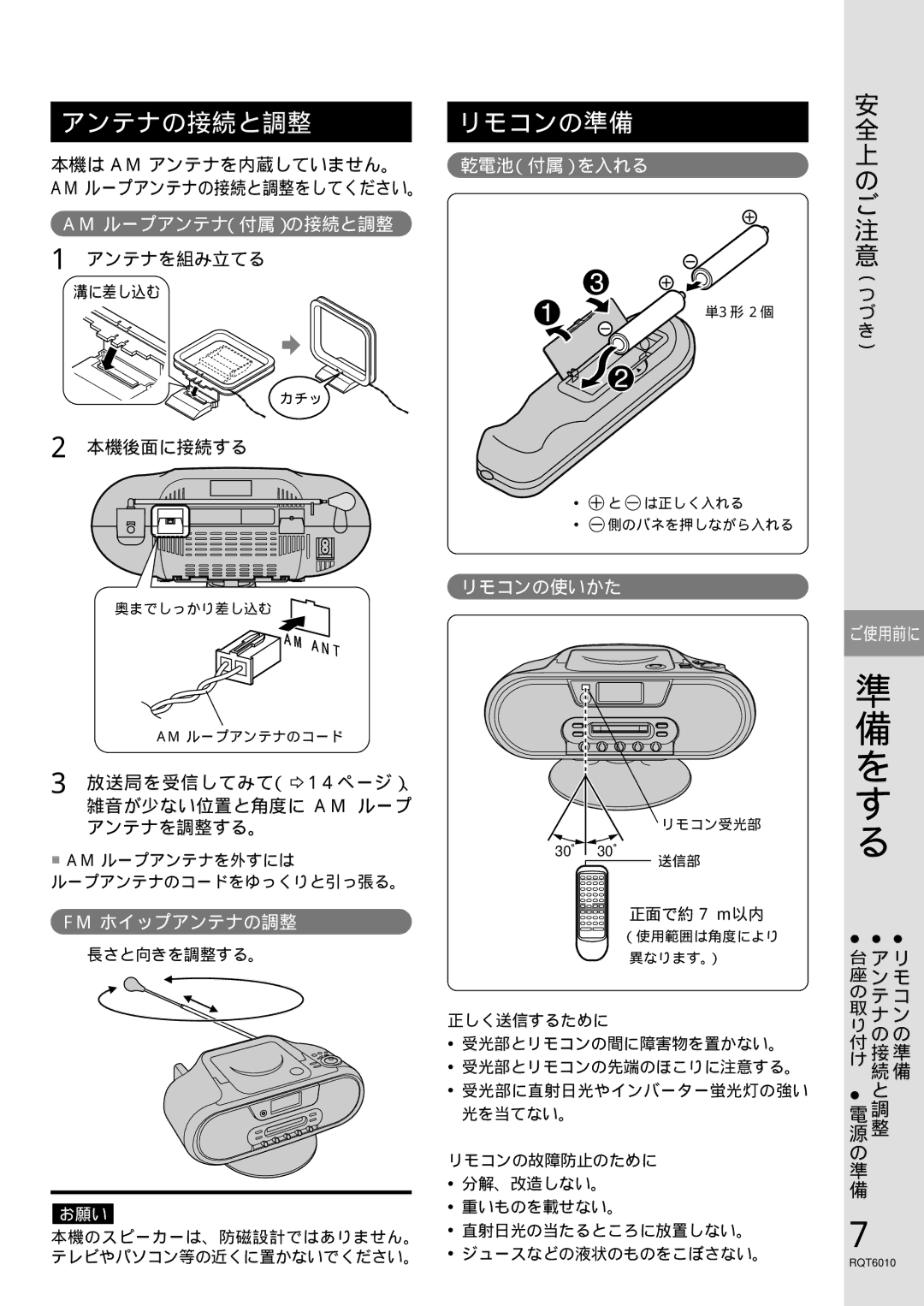 Panasonic RX-MDX55 manual アンテナの接続と調整 リモコンの準備, アンテナを組み立てる, 本機後面に接続する, 放送局を受信してみて（ 14ページ）、 雑音が少ない位置と角度に AM ループ アンテナを調整する。 