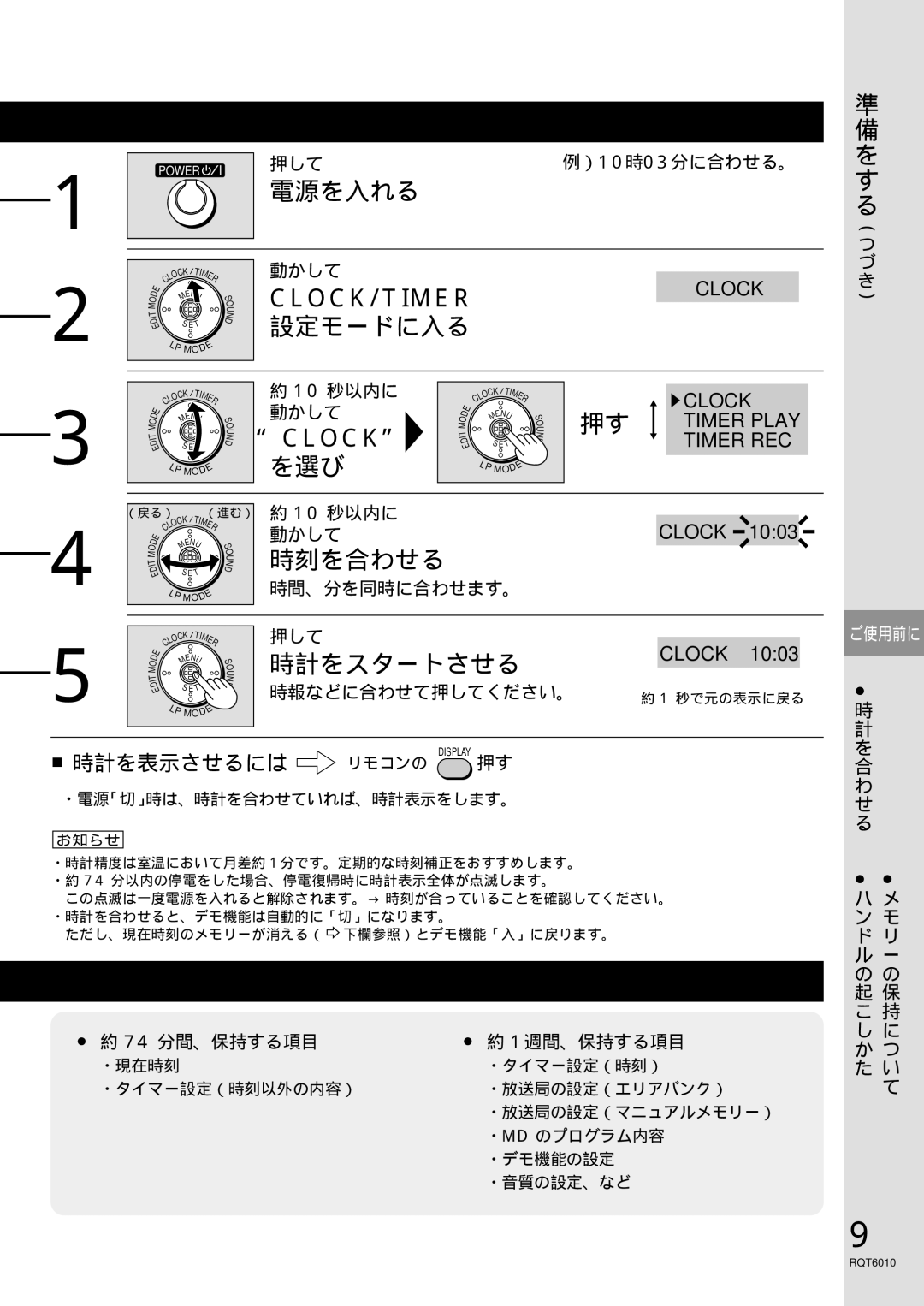 Panasonic RX-MDX55 manual Clock, Timer Play, Timer REC, 74 分間、保持する項目 1週間、保持する項目 