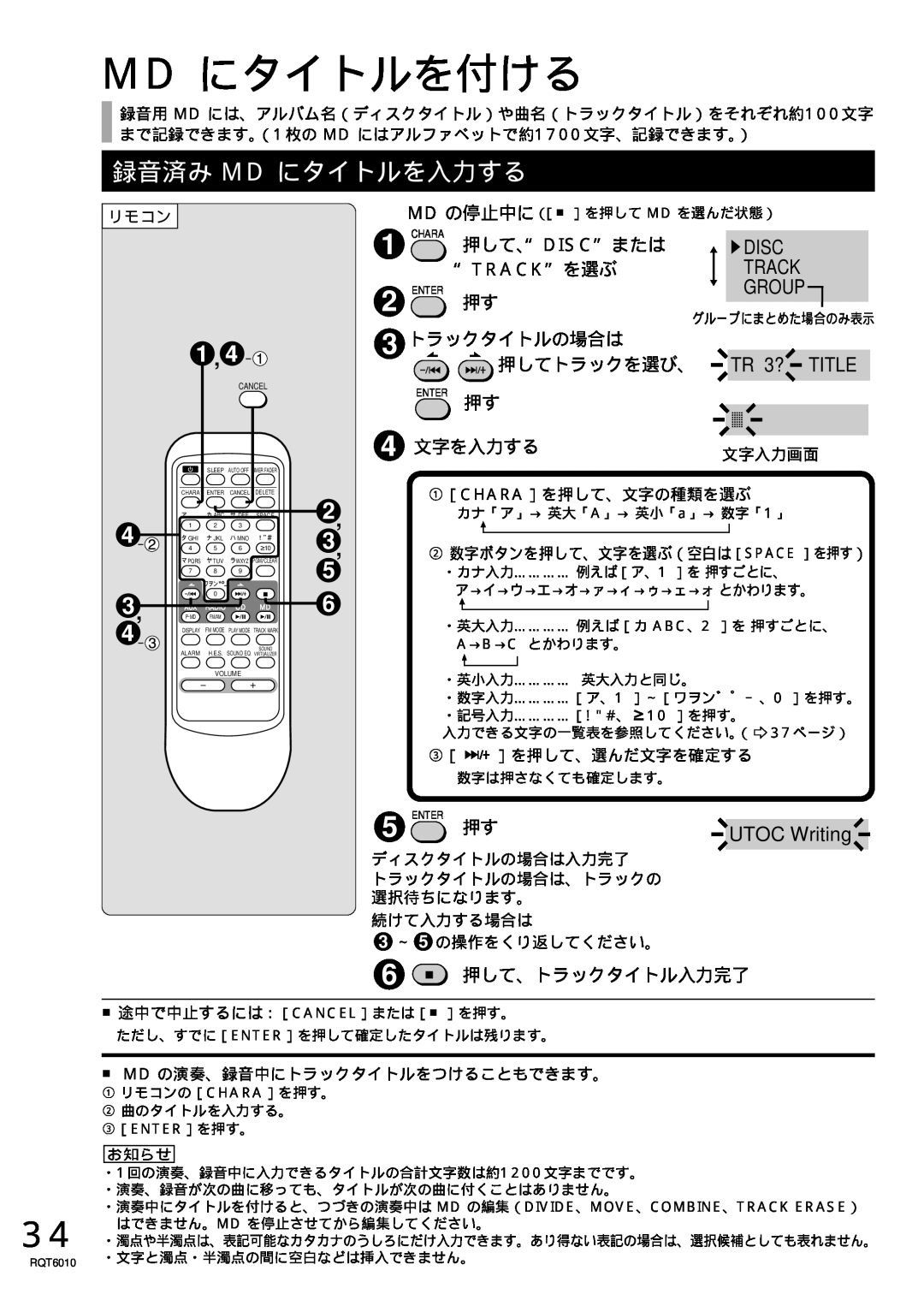 Panasonic RX-MDX55 Md にタイトルを付ける, 録音済み Md にタイトルを入力する, Group, TR 3? TITLE, 押して、“Disc”または, “Track”を選ぶ, トラックタイトルの場合は 