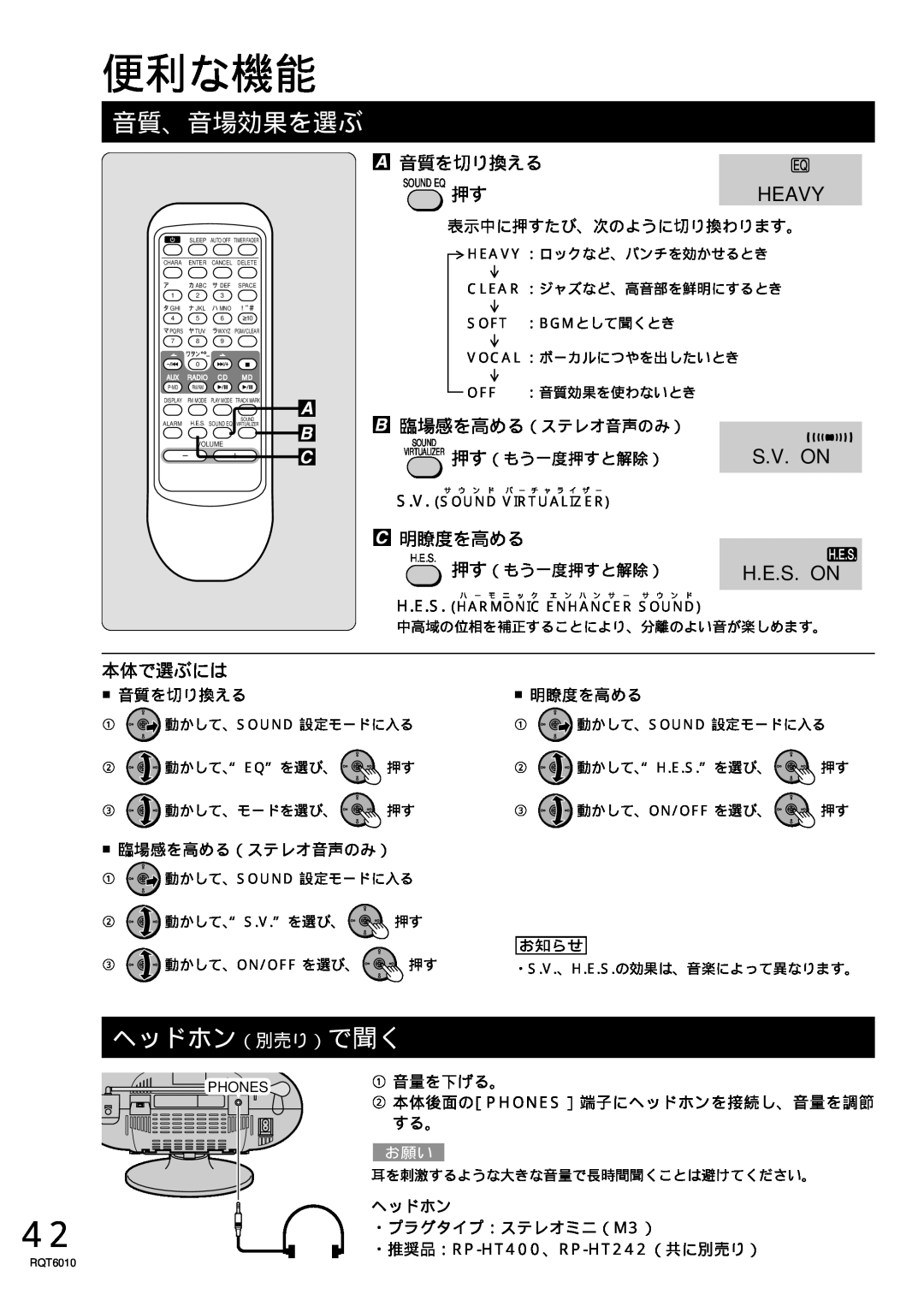 Panasonic RX-MDX55 manual 便利な機能, 音質、音場効果を選ぶ, ヘッドホン（別売り）で聞く, Heavy, S.V. On, H.E.S. On, 本体で選ぶには 