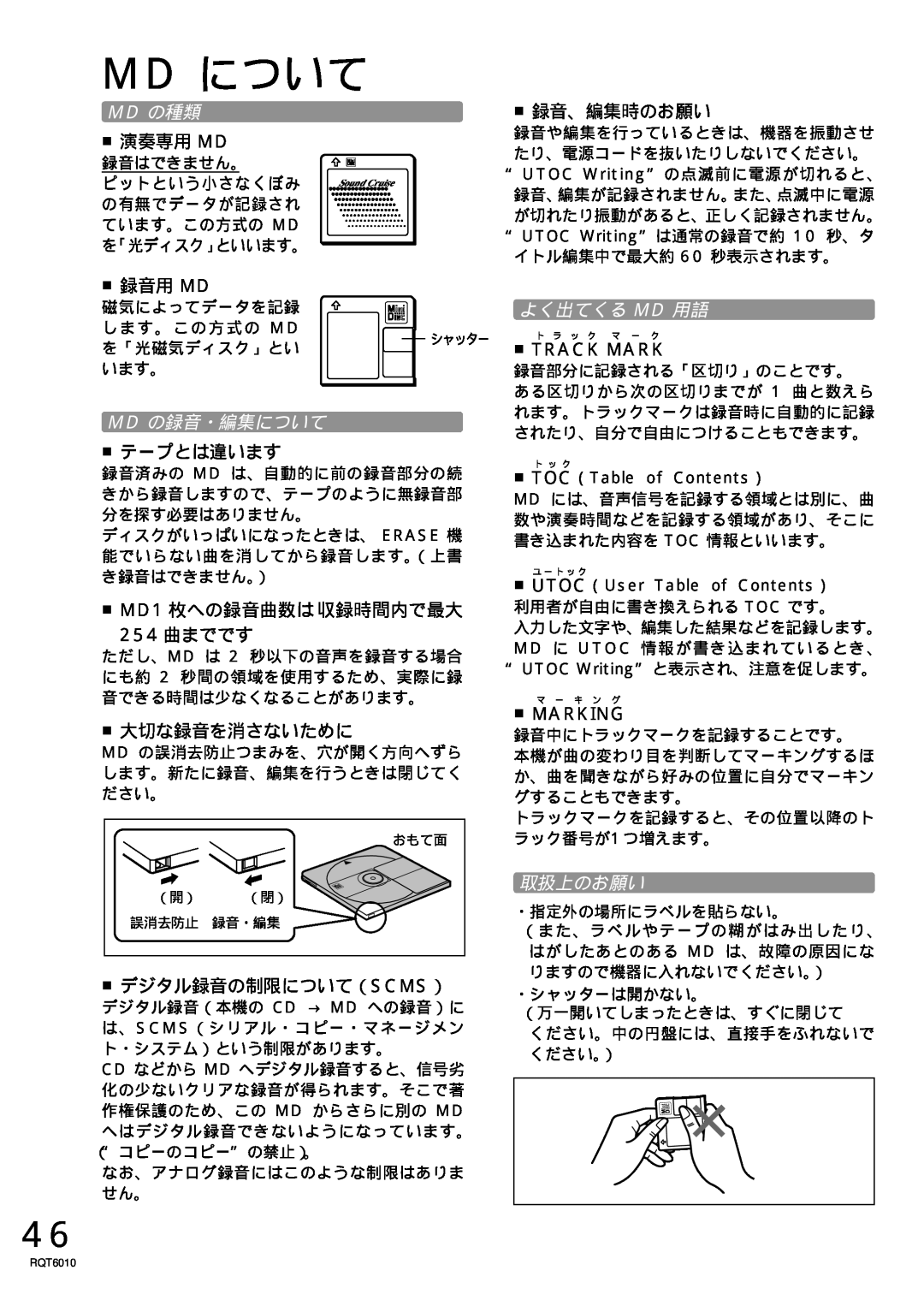 Panasonic RX-MDX55 manual Md について, Md の種類, よく出てくる Md 用語, Track Mark, Md の録音・編集について, Marking, 取扱上のお願い 