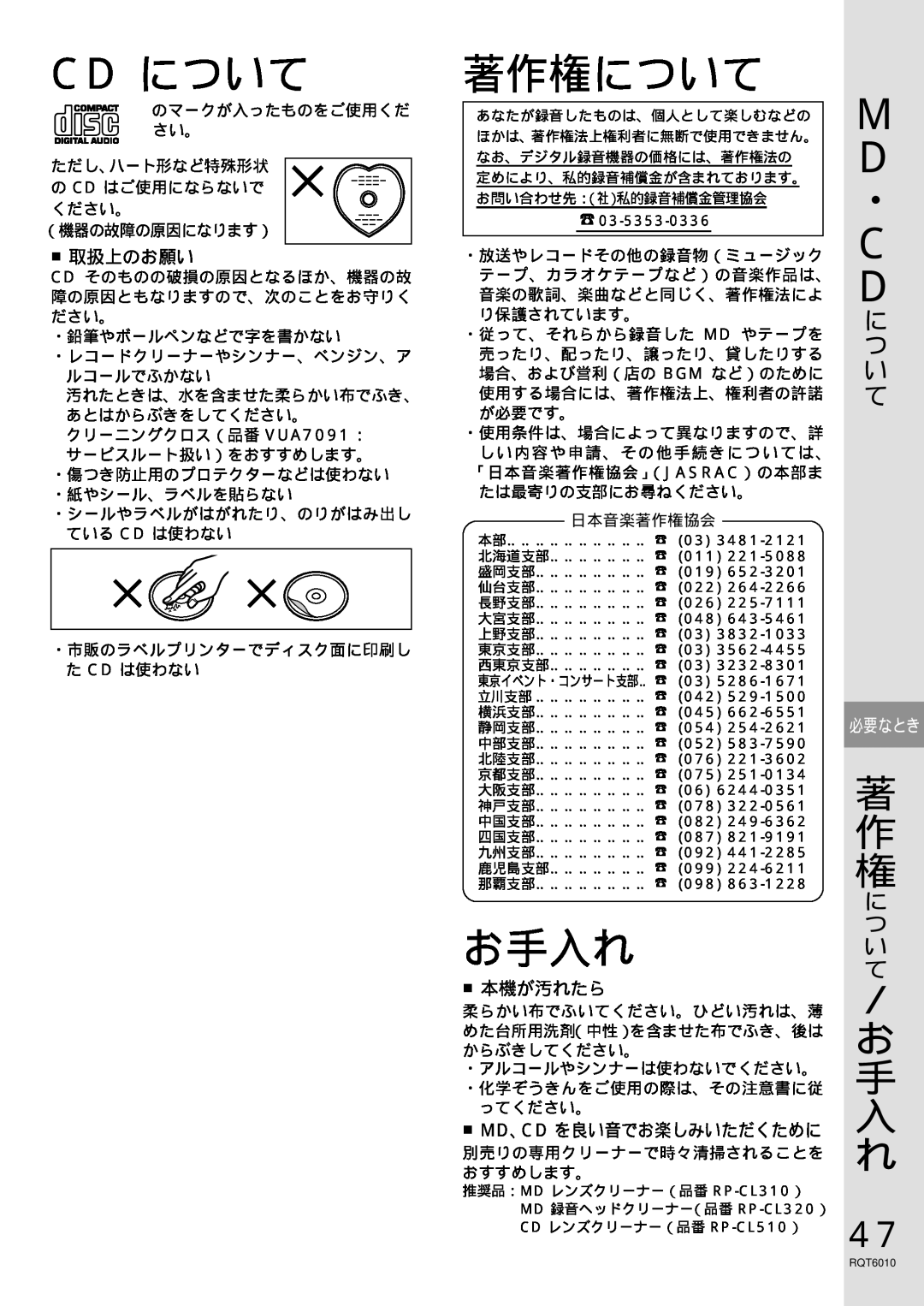 Panasonic RX-MDX55 manual Cd について, 著作権について, お手入れ, に つ い て, 著 作 権, ／ お 手 入 れ 