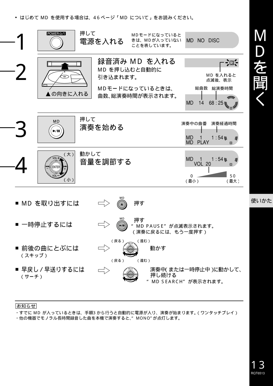 Panasonic rx-mdx60 manual Md を押し込むと自動的に, 引き込まれます。, Mdモードになっているときは、, の向きに入れる, 演奏中（または一時停止中） に動かして、 