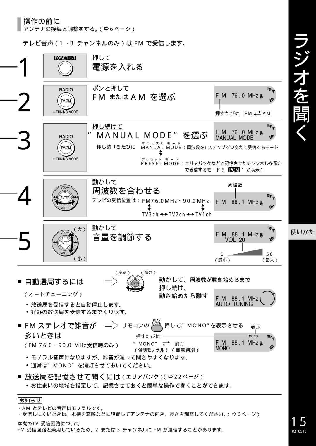 Panasonic rx-mdx60 manual テレビ音声（1～3 チャンネルのみ）は FM で受信します。 押して, ポンと押して, 押し続けて, 押し続け、, 動き始めたら離す 