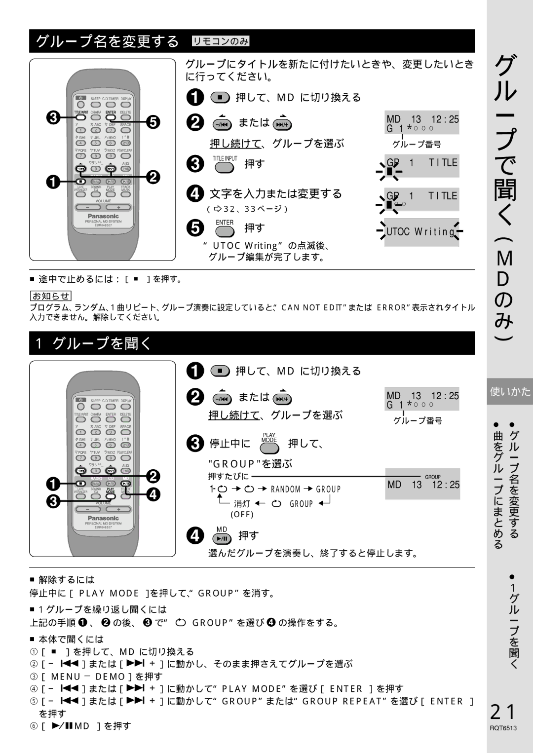 Panasonic rx-mdx60 manual グループ名を変更する リモコンのみ, グループを聞く, 押し続けて 、グループを選ぶ, 押して、 Md に切り換える, 停止中に Mode 