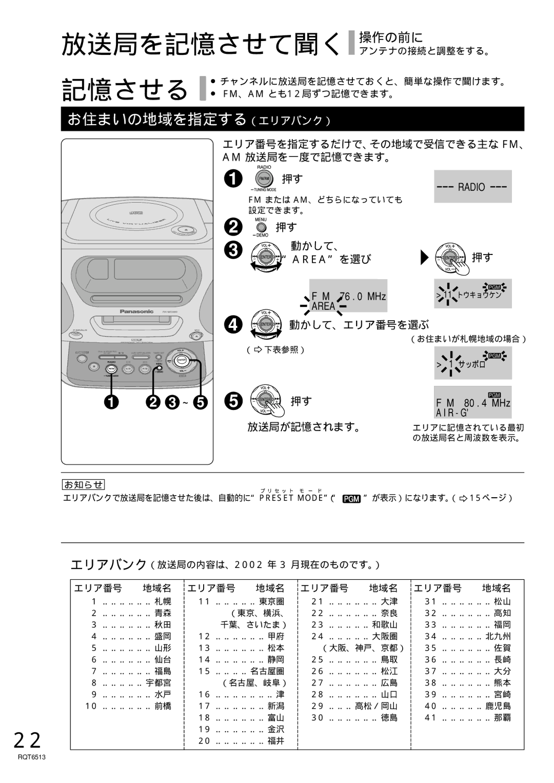 Panasonic rx-mdx60 manual 放送局を記憶させて聞く 操作の前に, 記憶させる, お住まいの地域を指定する（エリアバンク）, 動かして、エリア番号を選ぶ 