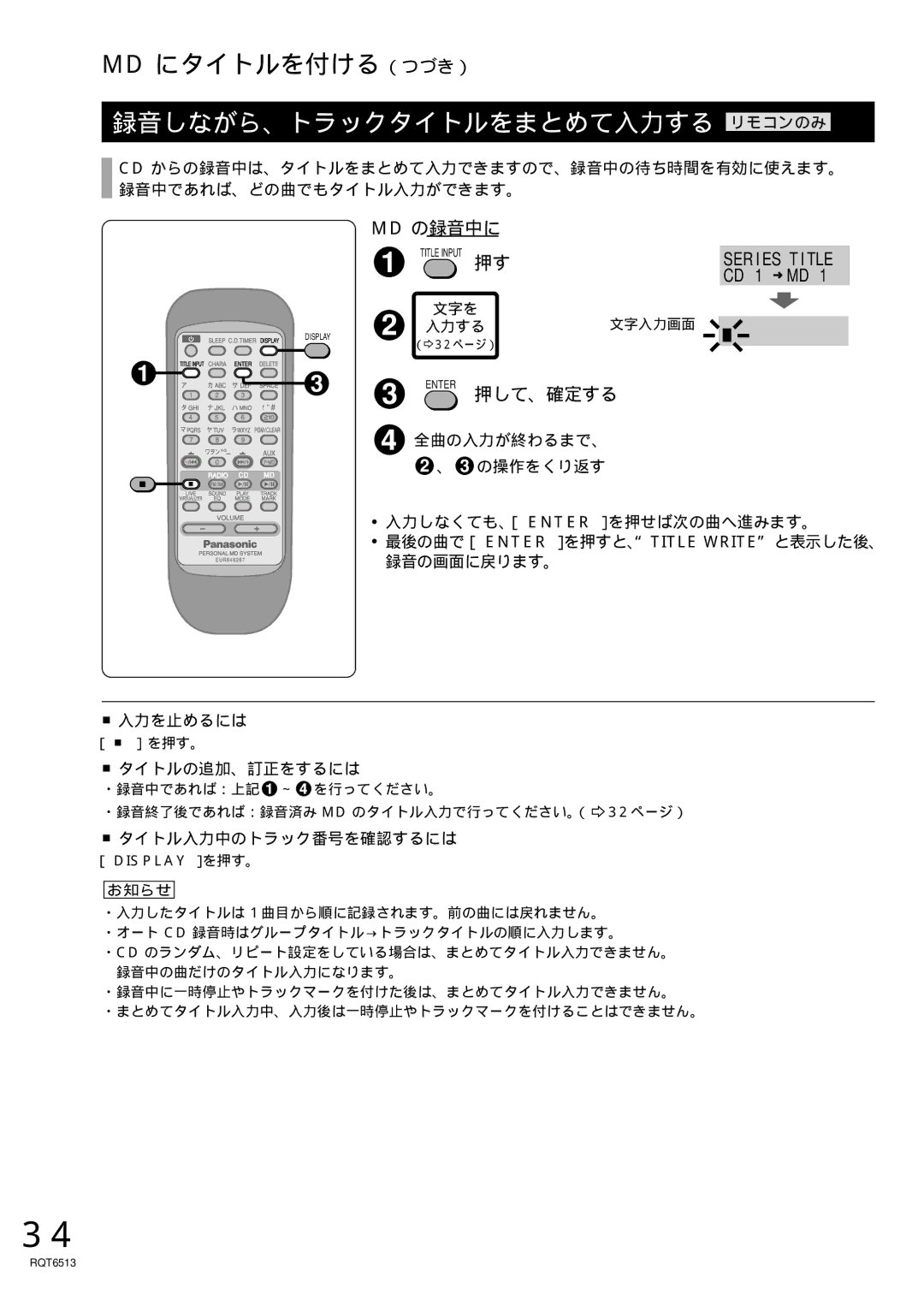 Panasonic rx-mdx60 manual 録音しながら、トラックタイトルをまとめて入力する リモコンのみ, Md の 録音中に, 押して、確定する, タイトルの追加、訂正をするには, タイトル入力中のトラック番号を確認するには 