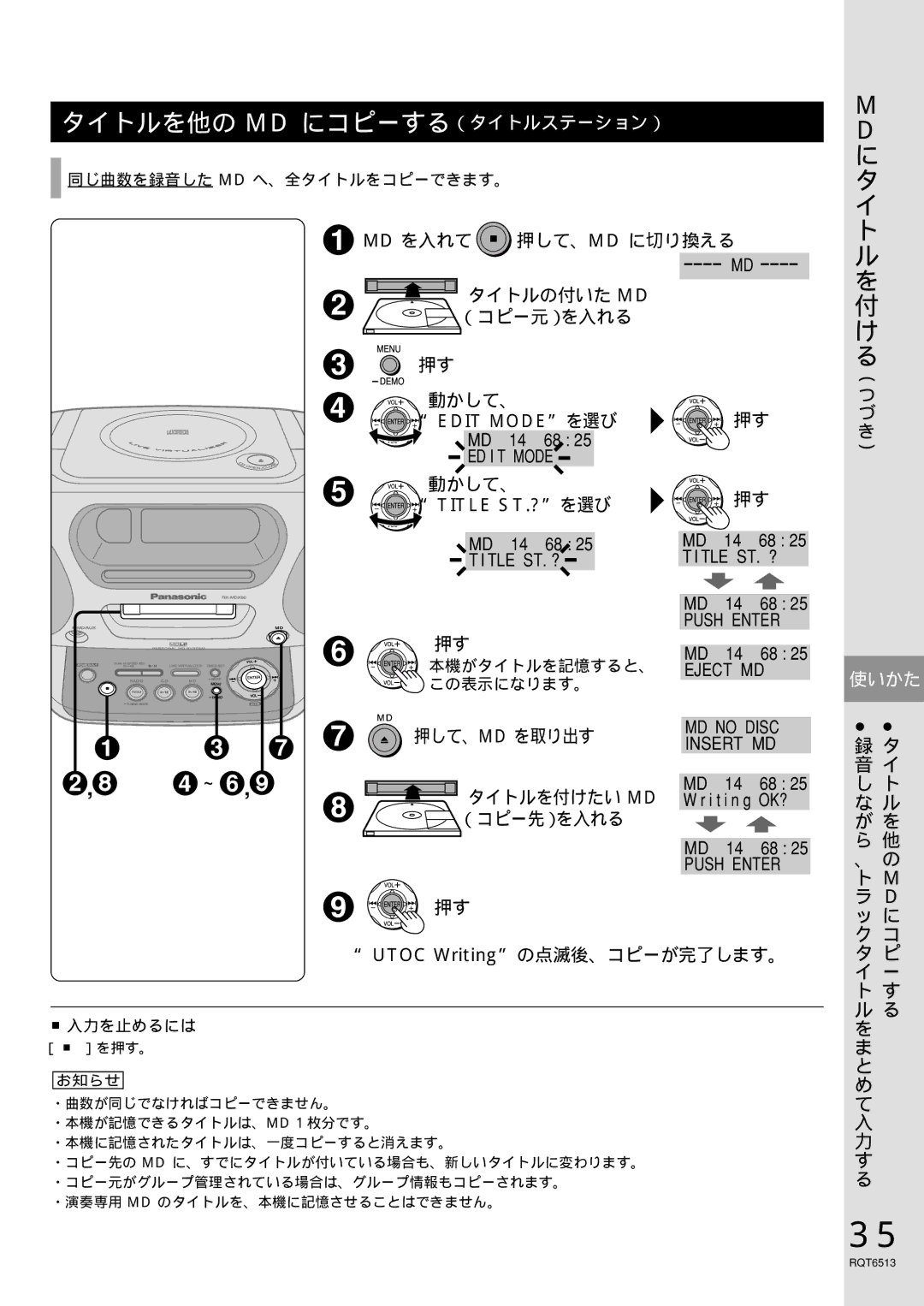 Panasonic rx-mdx60 manual タイトルを他の Md にコピーする （タイトルステーション）, 押して、 Md に切り換える タイトルの付いた Md （コピー元）を入れる, 押して、Md を取り出す, タイトルを付けたい Md 