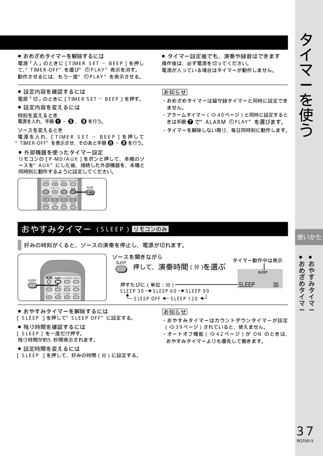 Panasonic rx-mdx60 manual おやすみタイマー （Sleep） リモコンのみ 