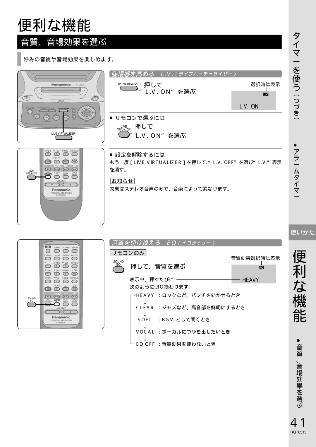 Panasonic rx-mdx60 manual 便利な機能, 音質、音場効果を選ぶ, 押して、音質を選ぶ 