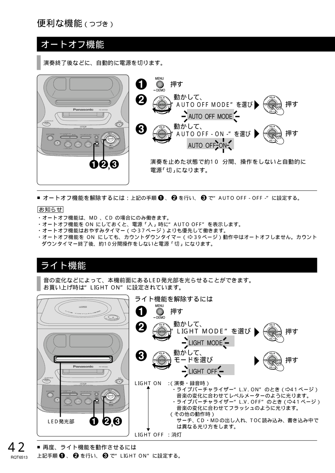 Panasonic rx-mdx60 manual オートオフ機能, ライト機能を解除するには 動かして、, モードを選び 