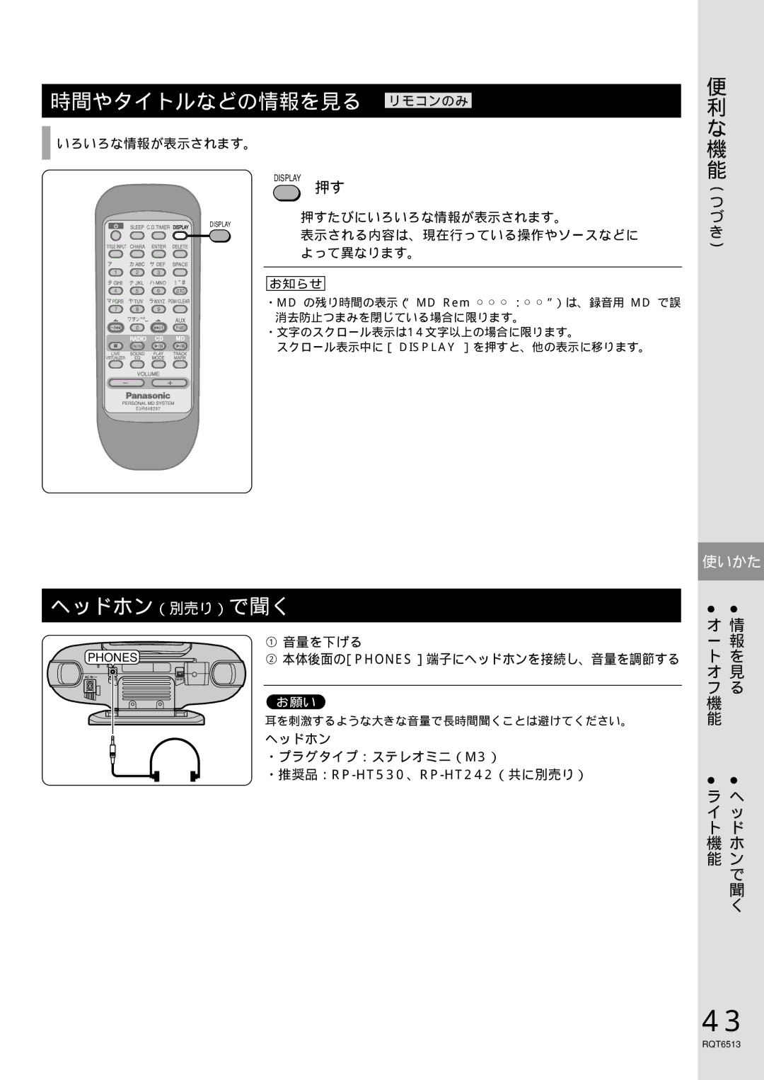 Panasonic rx-mdx60 manual 時間やタイトルなどの情報を見る リモコンのみ, ヘッドホン （別売り）で聞く 