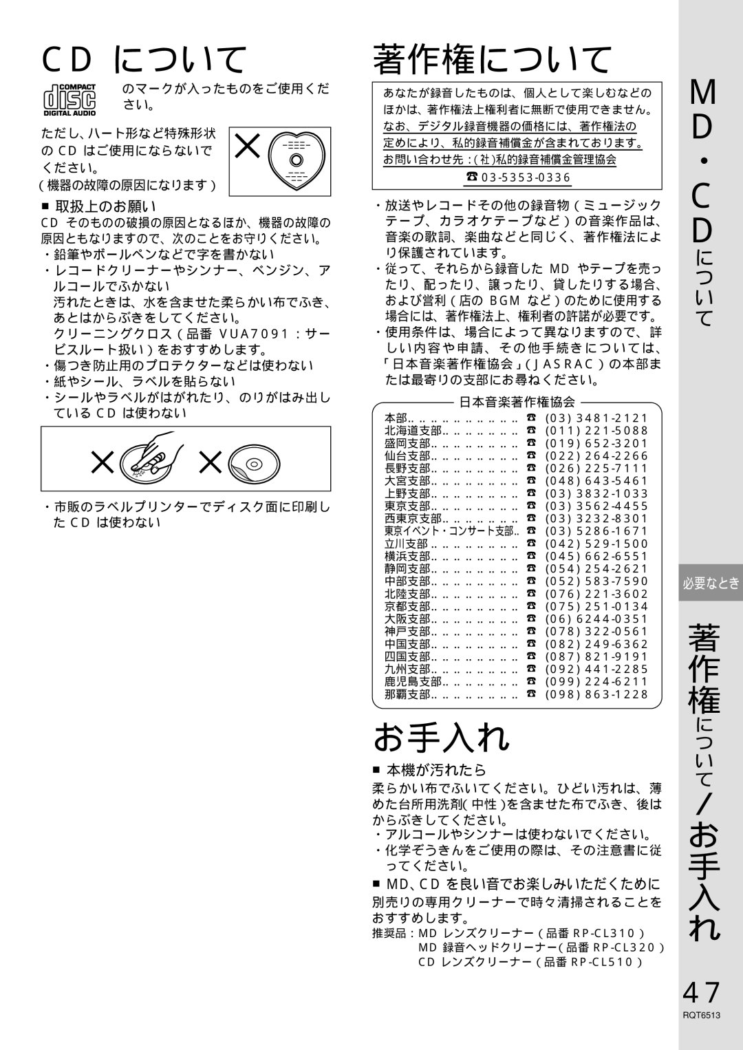 Panasonic rx-mdx60 manual Cd について, 著作権について, お手入れ 