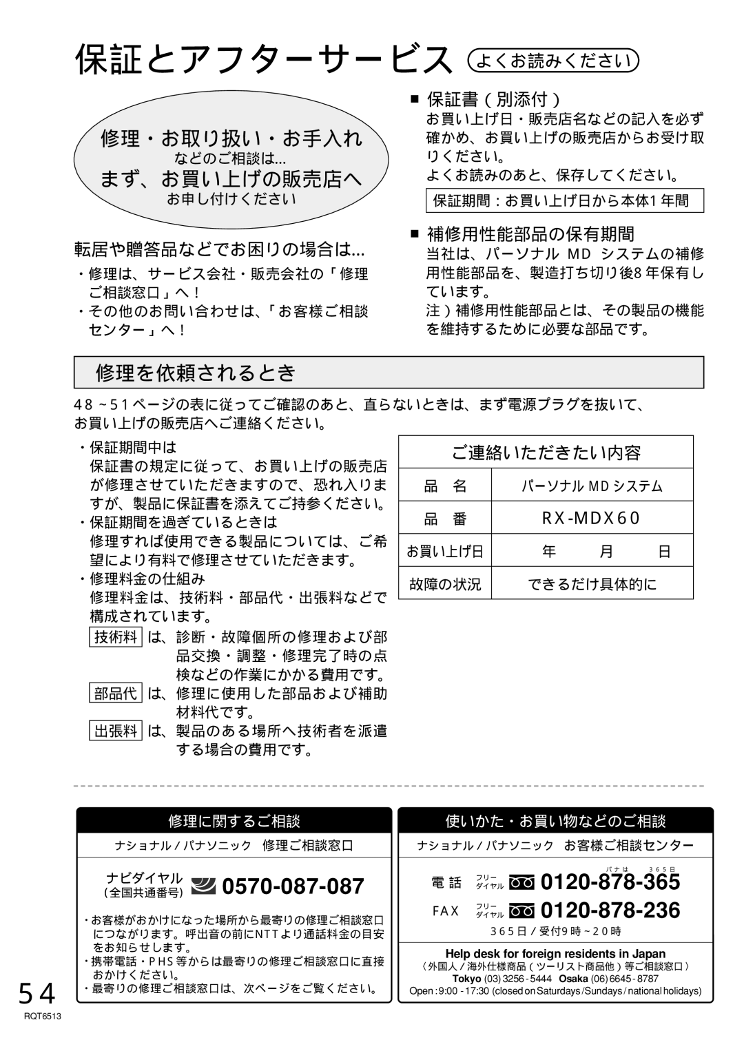 Panasonic rx-mdx60 manual 保証とアフターサービス よくお読みください 