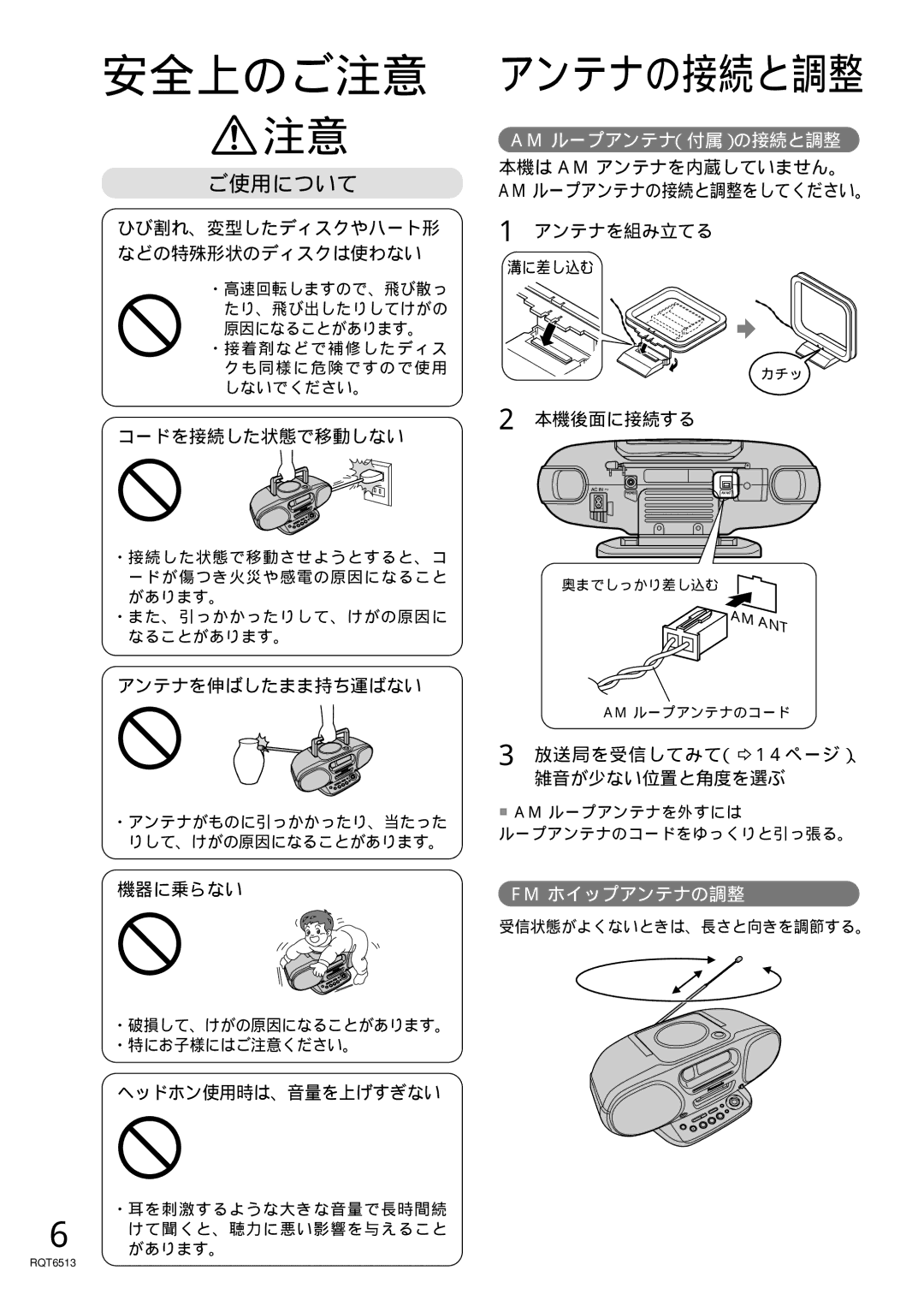 Panasonic rx-mdx60 manual アンテナの接続と調整, アンテナを組み立てる, 本機後面に接続する, 放送局を受信してみて（ 14ページ）、 雑音が少ない位置と角度を選ぶ 