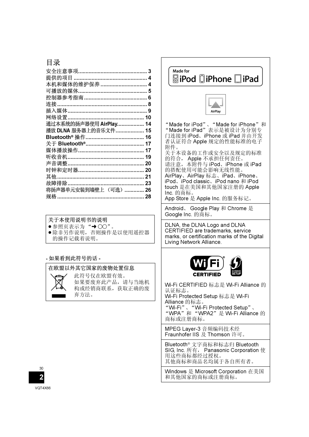 Panasonic SC-NE5 安全注意事项 提供的项目, 可播放的媒体 控制器参考指南 插入媒体 网络设置, Bluetooth 操作 关于 Bluetooth 媒体播放操作 听收音机 声音调整 时钟和定时器 故障排除 