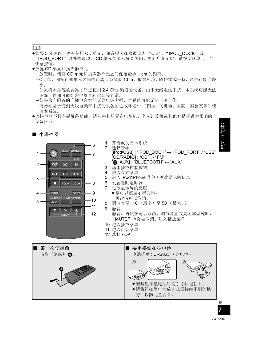 Panasonic SC-NE5 installation instructions 个遥控器, 第一次使用前, 要更换钮扣型电池 