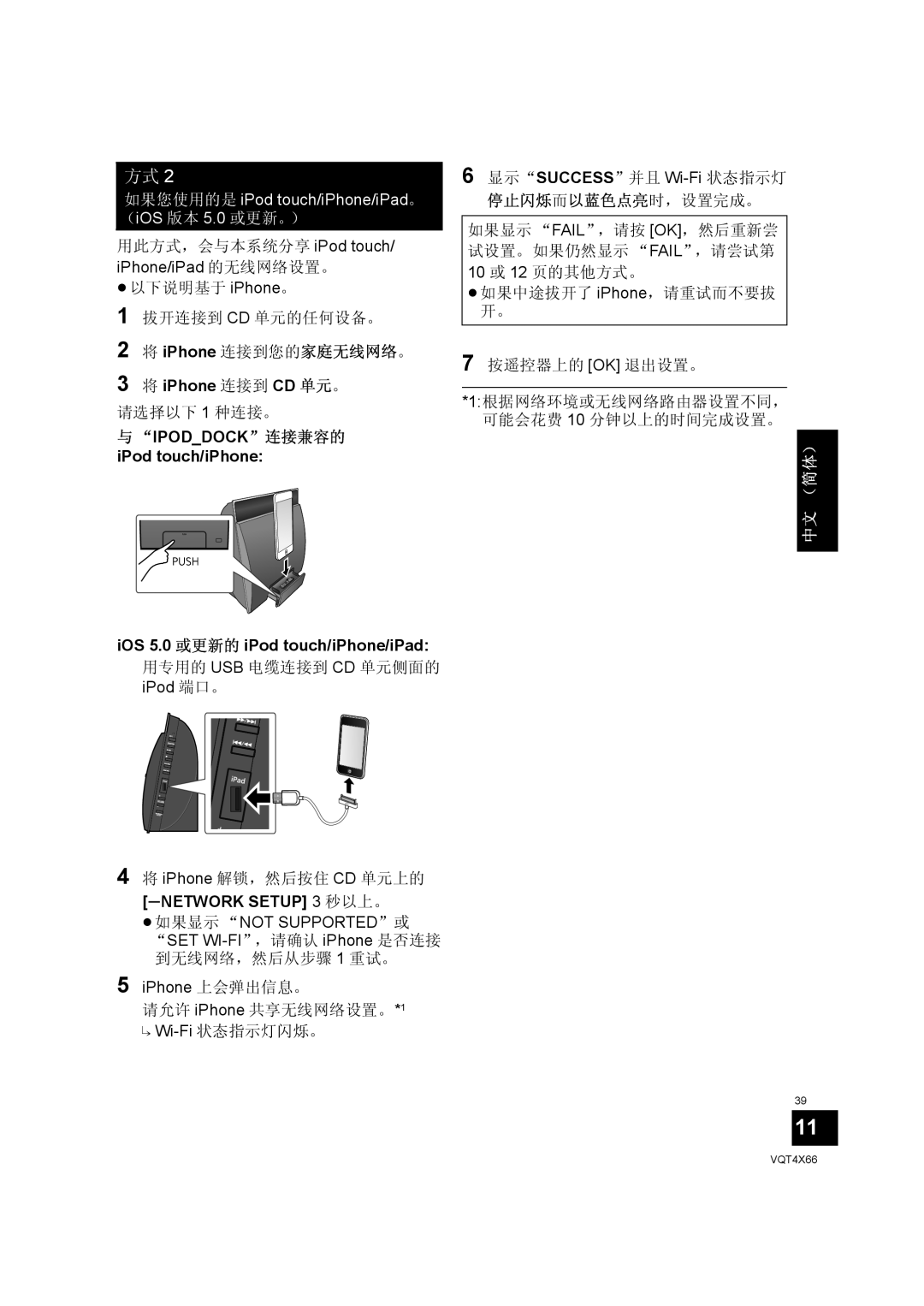 Panasonic SC-NE5 installation instructions IOS 5.0 或更新的 iPod touch/iPhone/iPad, SNETWORK Setup 3 秒以上。 