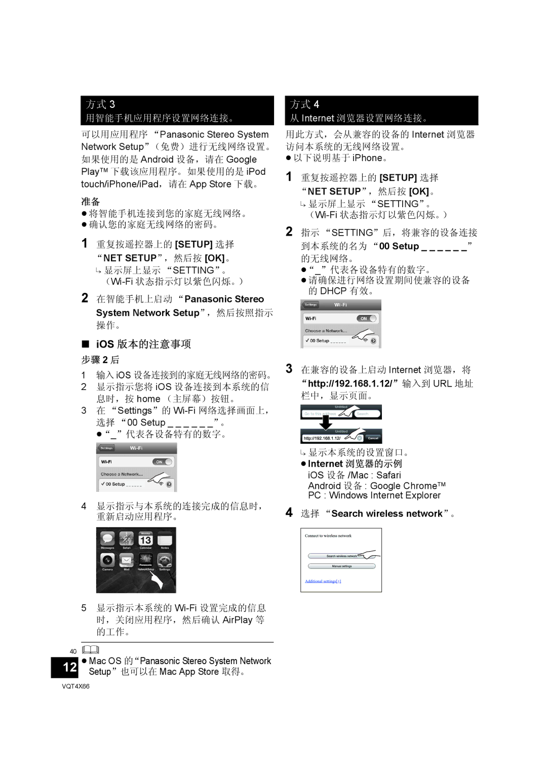 Panasonic SC-NE5 installation instructions Ios 版本的注意事项, Net Setup，然后按 Ok。, 步骤 2 后, Http//192.168.1.12/输入到 URL 地址 