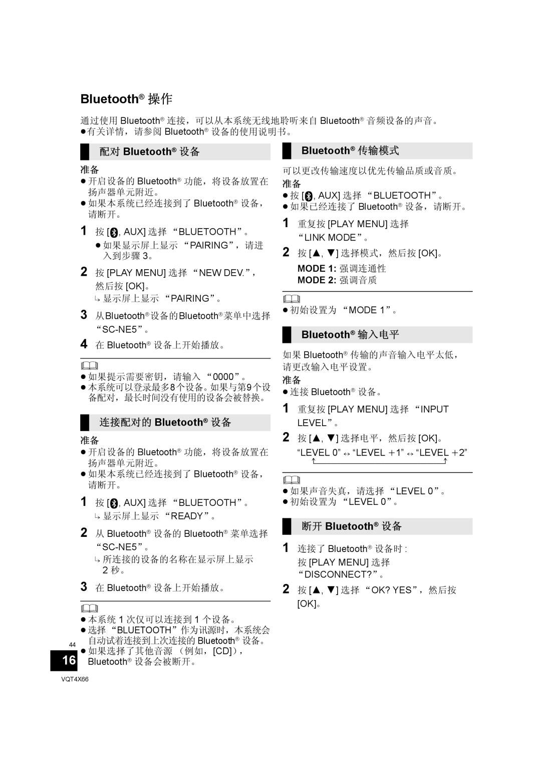 Panasonic SC-NE5 installation instructions Bluetooth 操作 