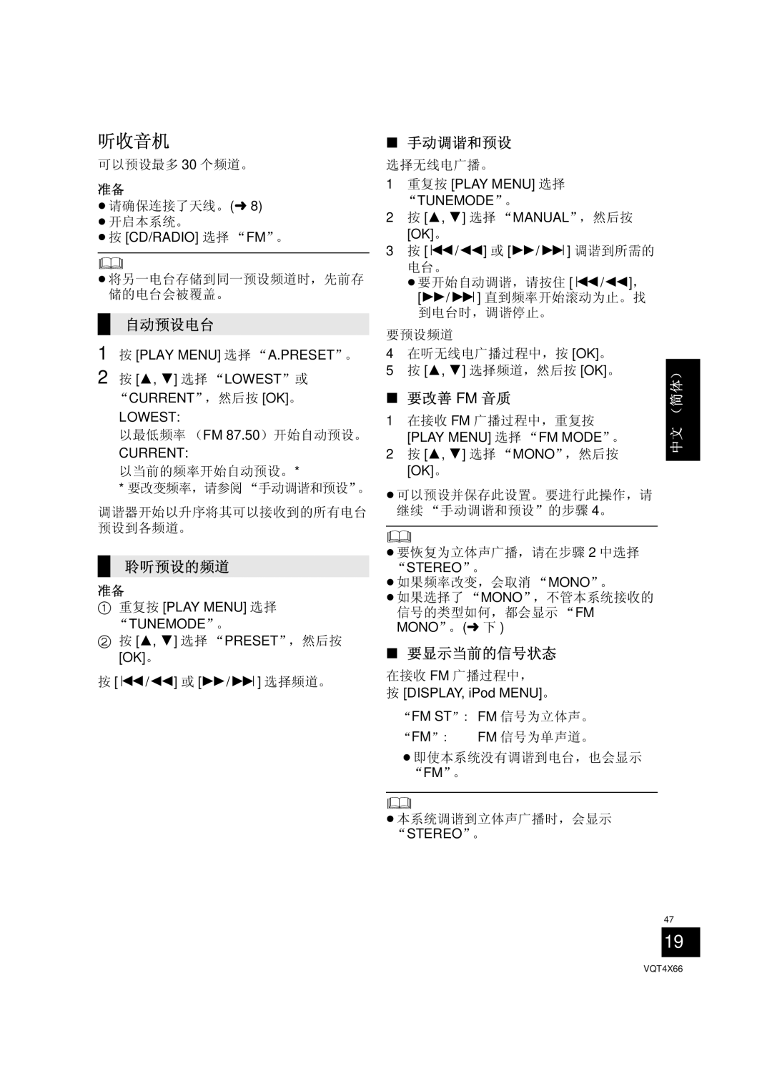 Panasonic SC-NE5 installation instructions 听收音机 