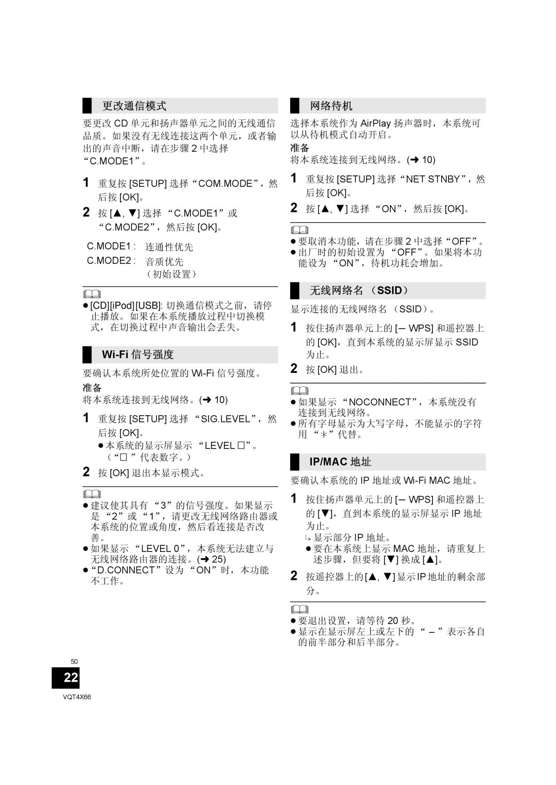 Panasonic SC-NE5 installation instructions 更改通信模式, Wi-Fi 信号强度, 网络待机, 无线网络名 （Ssid）, Ip/Mac 地址 