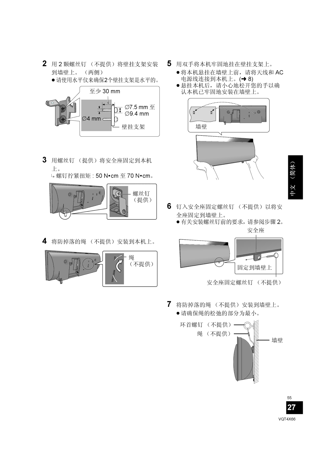 Panasonic SC-NE5 installation instructions ≥请使用水平仪来确保2个壁挂支架是水平的。 