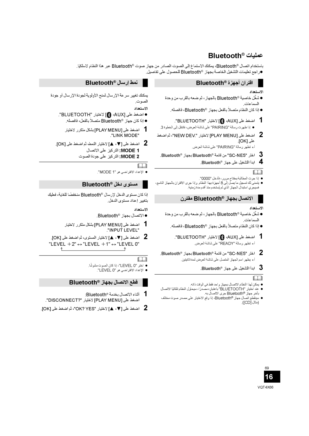 Panasonic SC-NE5 installation instructions Bluetooth ﺕﺎﻴﻠﻤﻋ 