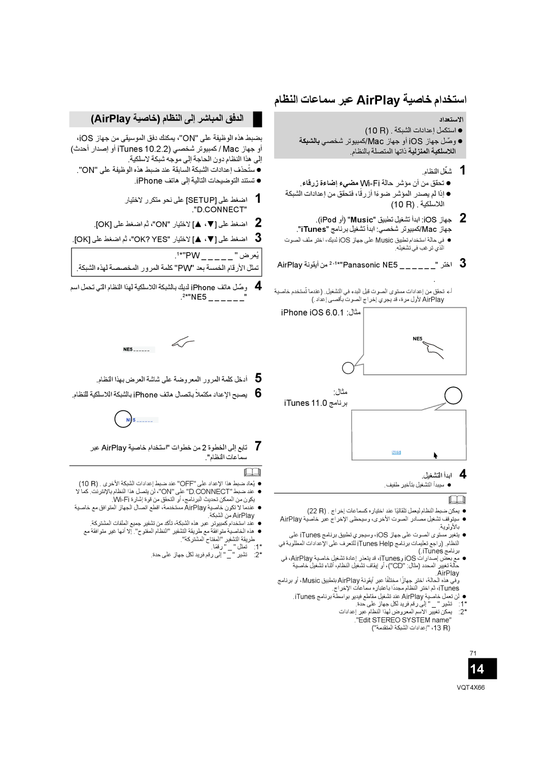 Panasonic SC-NE5 installation instructions ﻡﺎﻈﻨﻟﺍ ﺕﺎﻋﺎﻤﺳ ﺮﺒﻋ AirPlay ﺔﻴﺻﺎﺧ ﻡﺍﺪﺨﺘﺳﺍ, AirPlay ﺔﻴﺻﺎﺧ ﻡﺎﻈﻨﻟﺍ ﻰﻟﺇ ﺮﺷﺎﺒﻤﻟﺍ ﻖﻓﺪﻟﺍ 