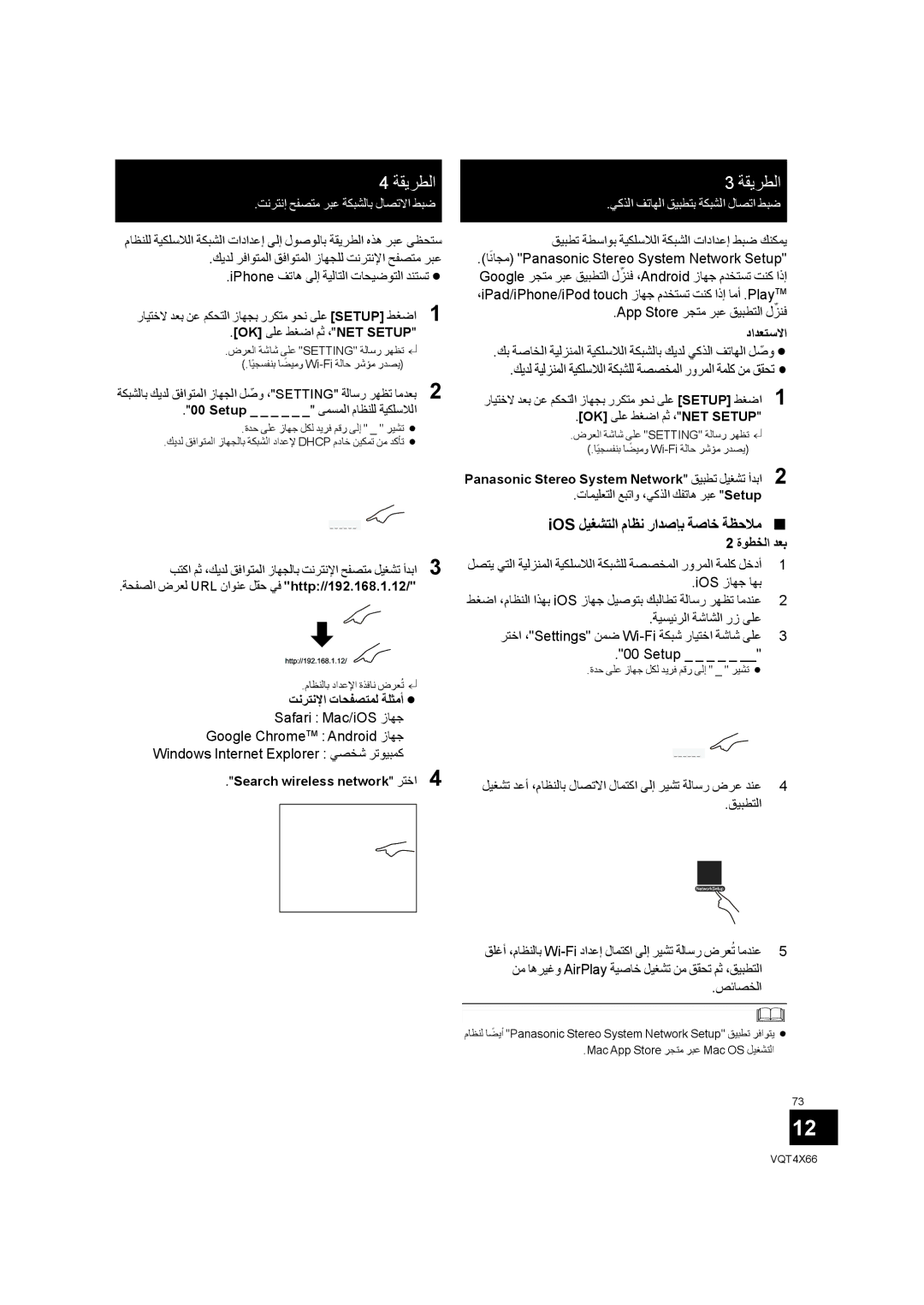 Panasonic SC-NE5 installation instructions Ios ﻞﻴﻐﺸﺘﻟﺍ ﻡﺎﻈﻧ ﺭﺍﺪﺻﺈﺑ ﺔﺻﺎﺧ ﺔﻈﺣﻼﻣ, ﺓﻮﻄﺨﻟﺍ ﺪﻌﺑ 