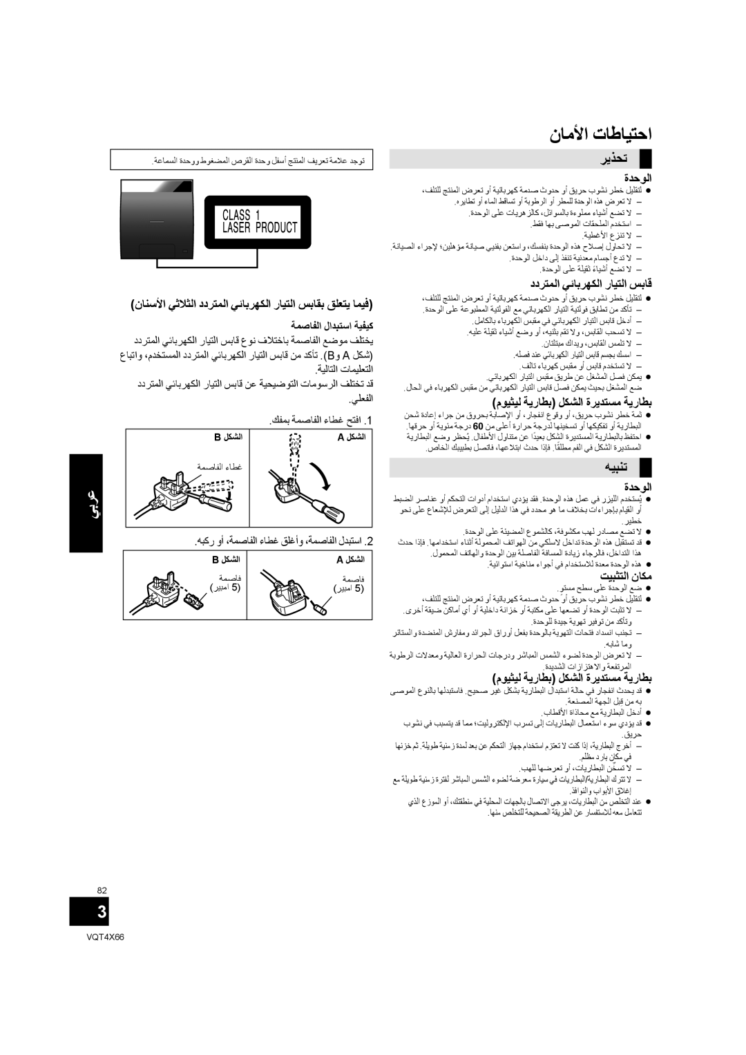 Panasonic SC-NE5 installation instructions ﺮﻳﺬﺤﺗ, ﻪﻴﺒﻨﺗ 