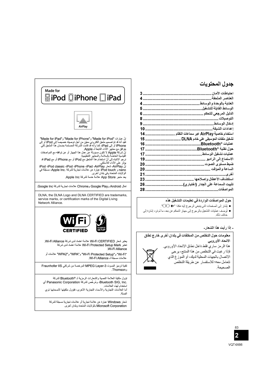 Panasonic SC-NE5 installation instructions ﺕﺎﻳﻮﺘﺤﻤﻟﺍ ﻝﻭﺪﺟ 