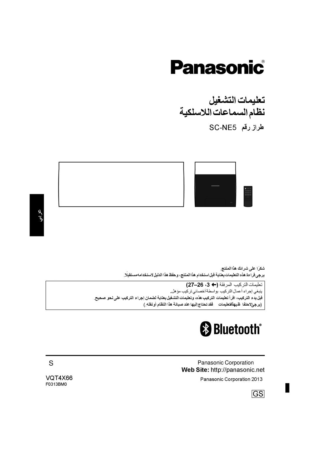 Panasonic SC-NE5 27-26 ،3 R ﺔﻘﻓﺮﻤﻟﺍ ﺐﻴﻛﺮﺘﻟﺍ ﺕﺎﻤﻴﻠﻌﺗ, ﻞﻫﺆﻣ ﺐﻴﻛﺮﺗ ﻲﺋﺎﺼﺧﺃ ﺔﻄﺳﺍﻮﺑ ﺐﻴﻛﺮﺘﻟﺍ ﻝﺎﻤﻋﺃ ءﺍﺮﺟﺇ ﻲﻐﺒﻨﻳ 