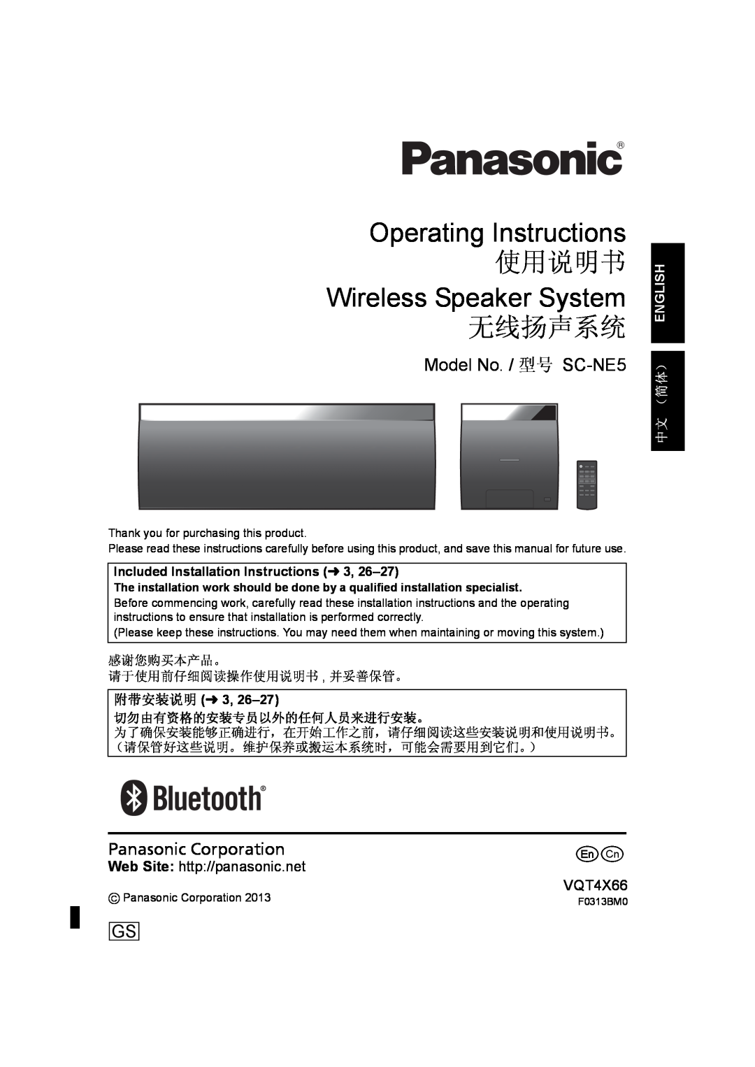 Panasonic installation instructions Operating Instructions, Wireless Speaker System, Model No. / 型号 SC-NE5, VQT4X66 