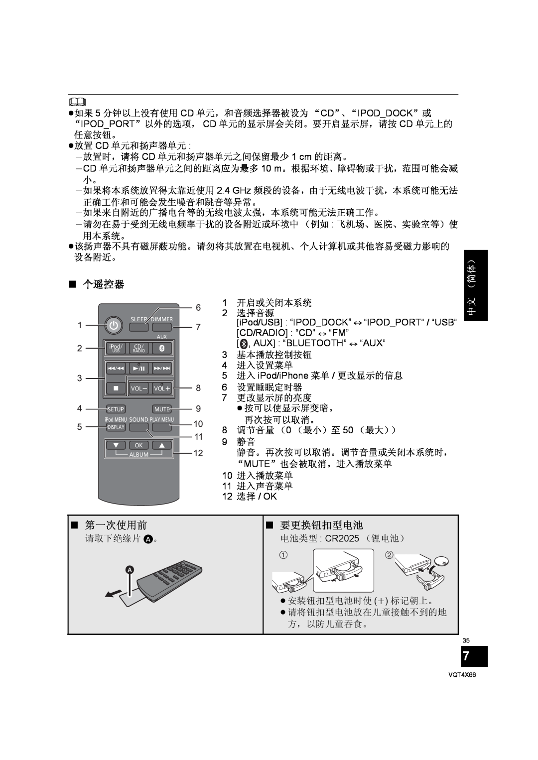 Panasonic SC-NE5 installation instructions ∫个遥控器, ∫第一次使用前, ∫要更换钮扣型电池, 中文 （简体） 