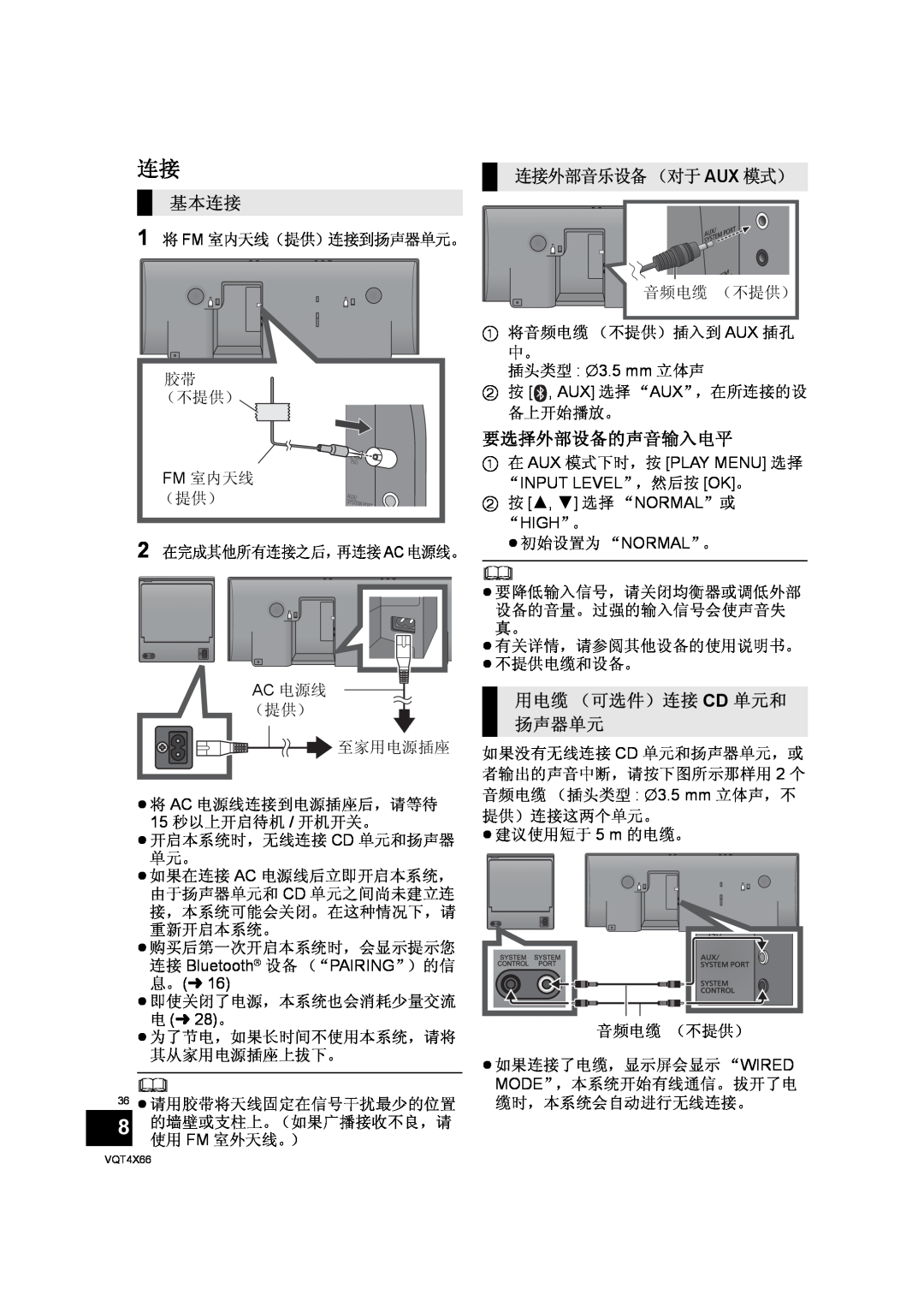 Panasonic SC-NE5 installation instructions 基本连接, 连接外部音乐设备（对于aux 模式）, 要选择外部设备的声音输入电平, 用电缆 （可选件）连接 Cd 单元和 扬声器单元 