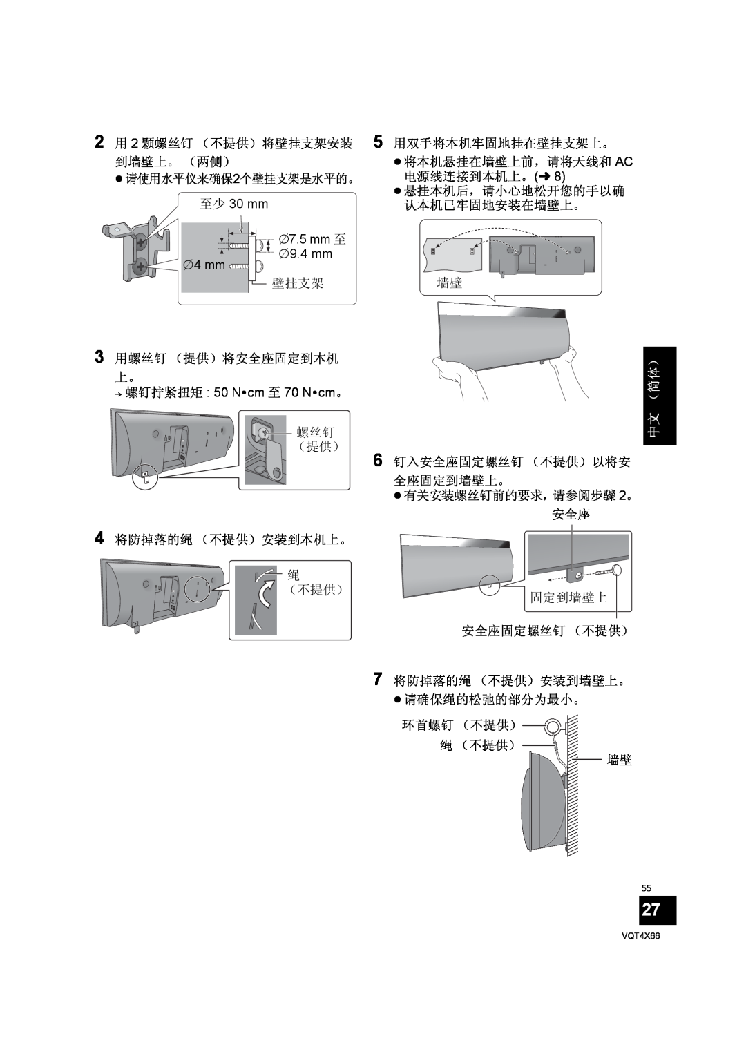 Panasonic SC-NE5 installation instructions ≥请使用水平仪来确保2个壁挂支架是水平的。, 中文 （简体） 