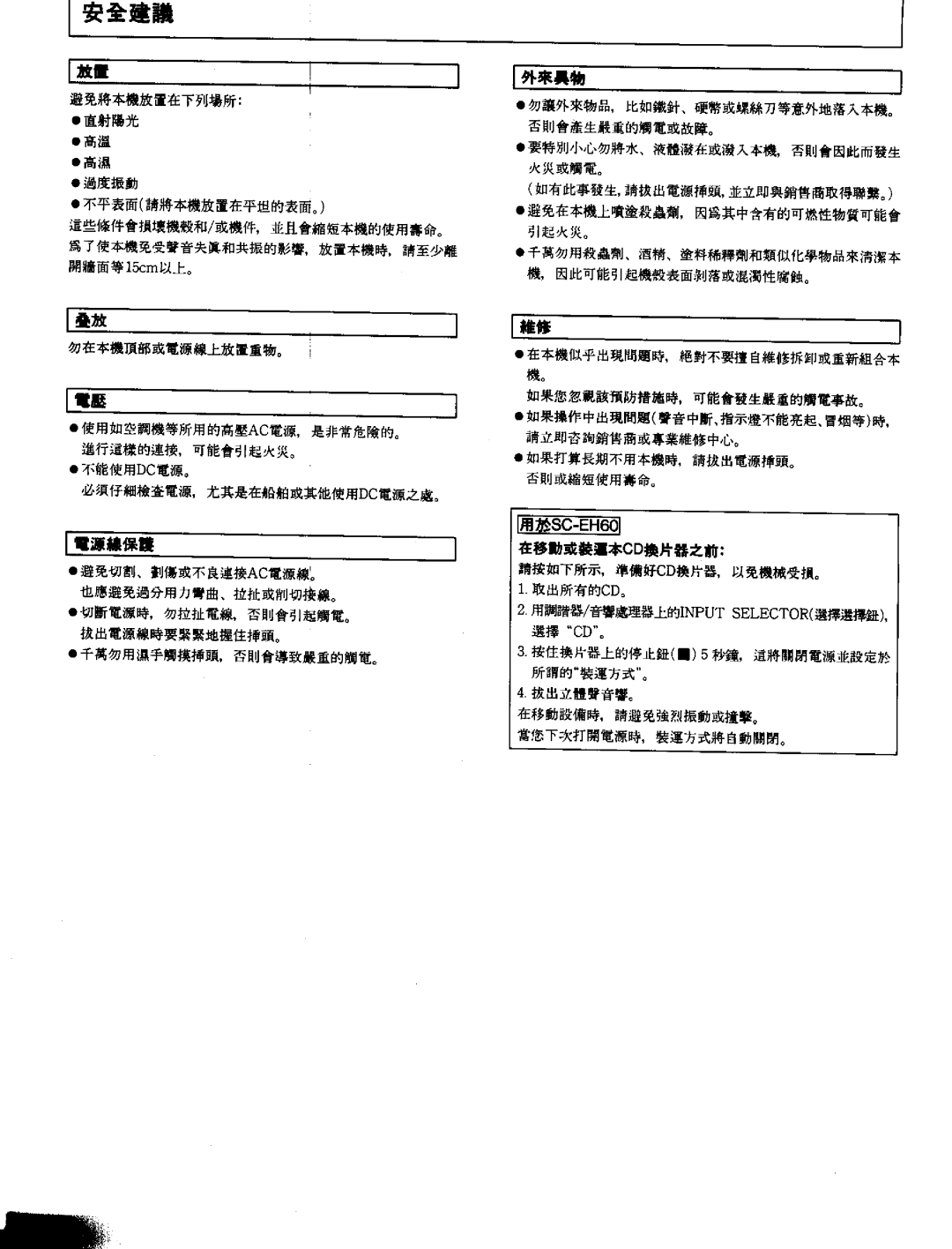 Panasonic SCEH60 manual 