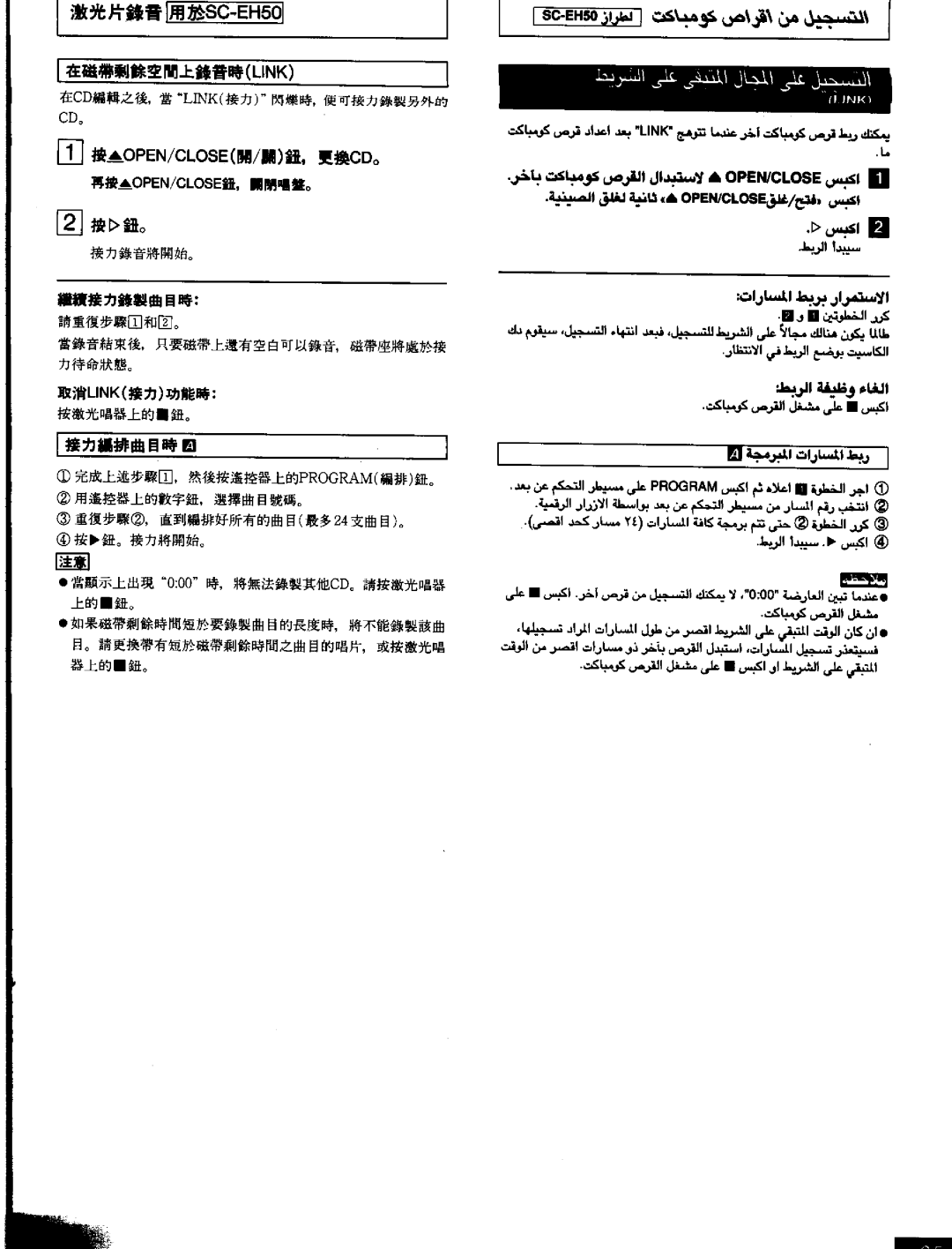 Panasonic SCEH60 manual 