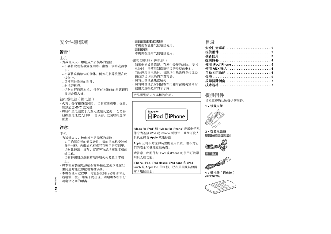 Panasonic SCGT07 manual 安全注意事项, 提供附件, 钮扣型电池 锂电池, 用于英国和欧洲大陆, 用于其它 