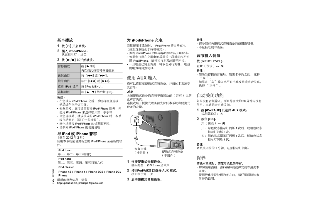 Panasonic SCGT07 使用 Aux 输入, 自动关闭功能, 基本播放, 调节输入音量, 与 iPod 或 iPhone 兼容, 为 iPod/iPhone 充电, 2插入 iPod/iPhone。, 按 Input Level。 