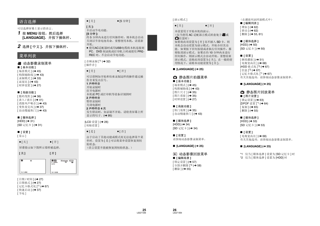 Panasonic SDR-H48GK manual Menu Language 