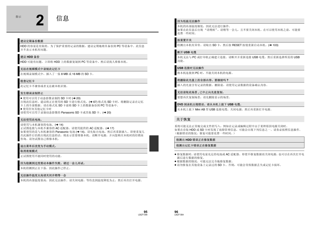 Panasonic SDR-H48GK manual 9596 