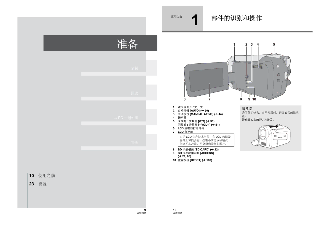 Panasonic SDR-H48GK manual Lcd 