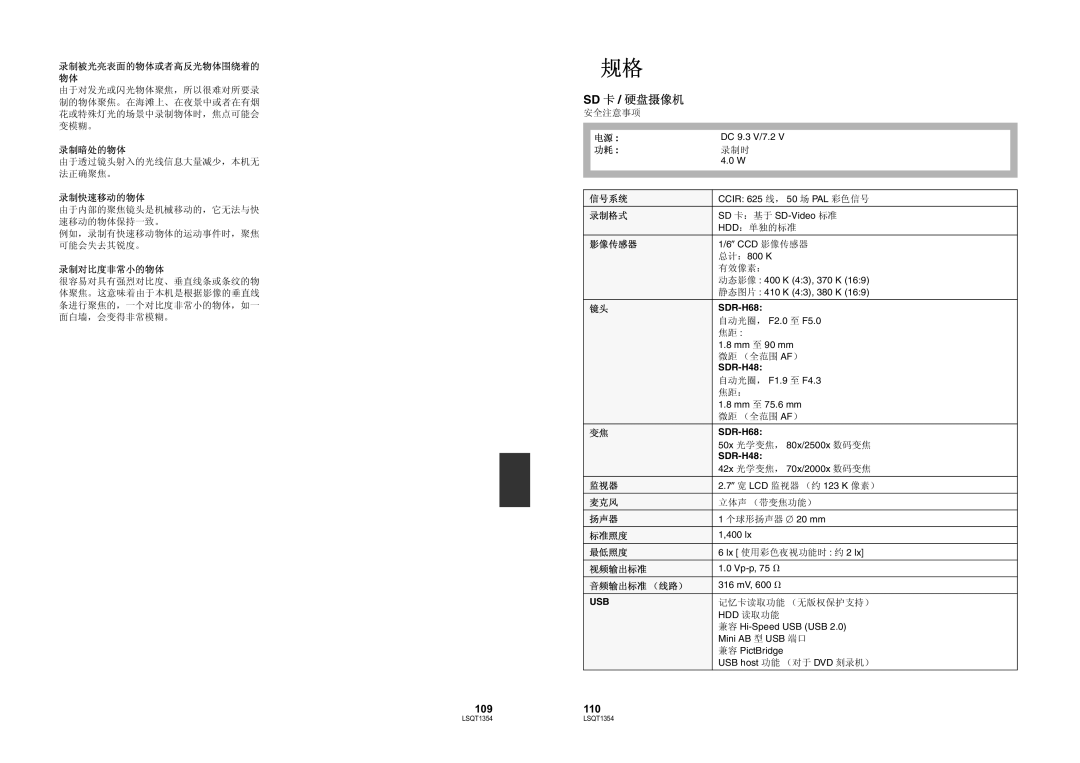 Panasonic SDR-H48GK manual 109110 