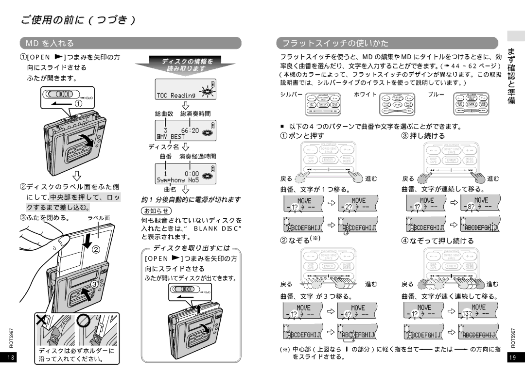 Panasonic SJ-MR220 manual ご使用の前に（つづき）, Md を入れる, フラットスイッチの使いかた, 1ポンと押す3押し続ける, 2なぞる§4なぞって押し続ける 