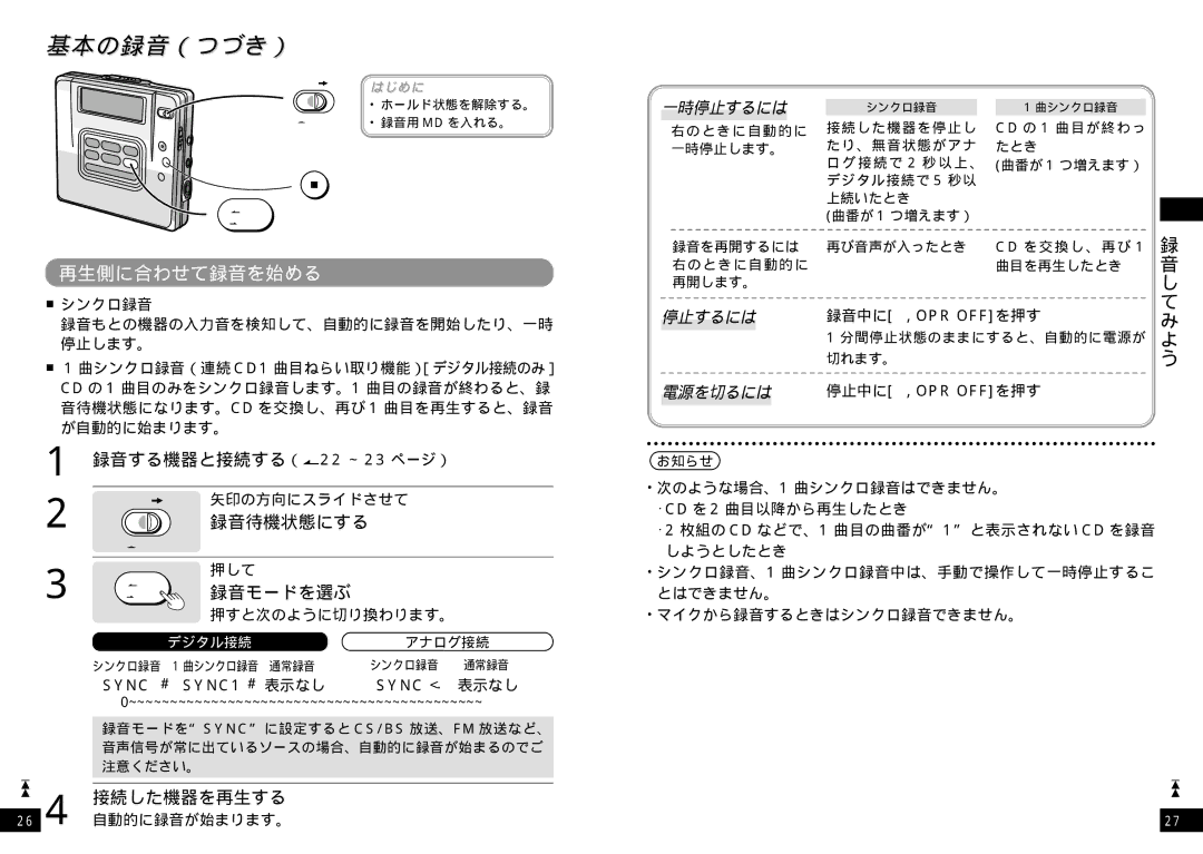 Panasonic SJ-MR220 manual 基本の録音（つづき）, 再生側に合わせて録音を始める 