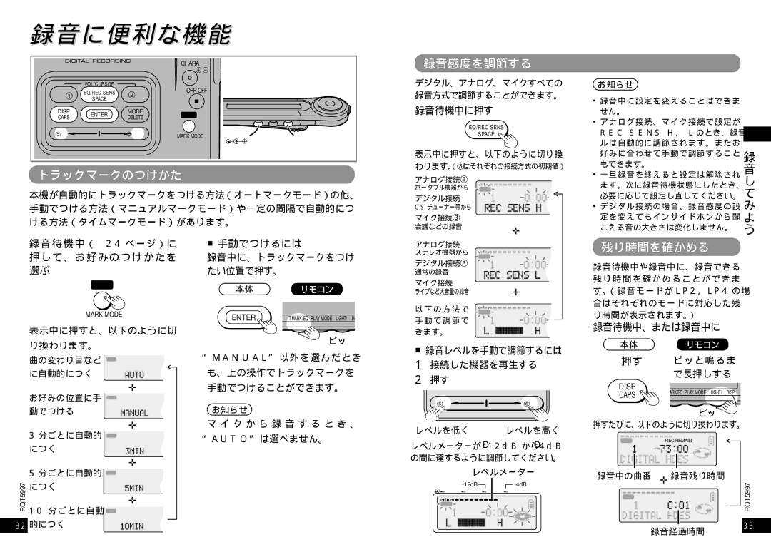 Panasonic SJ-MR220 manual 録音に便利な機能, トラックマークのつけかた, 録音感度を調節する, 残り時間を確かめる 