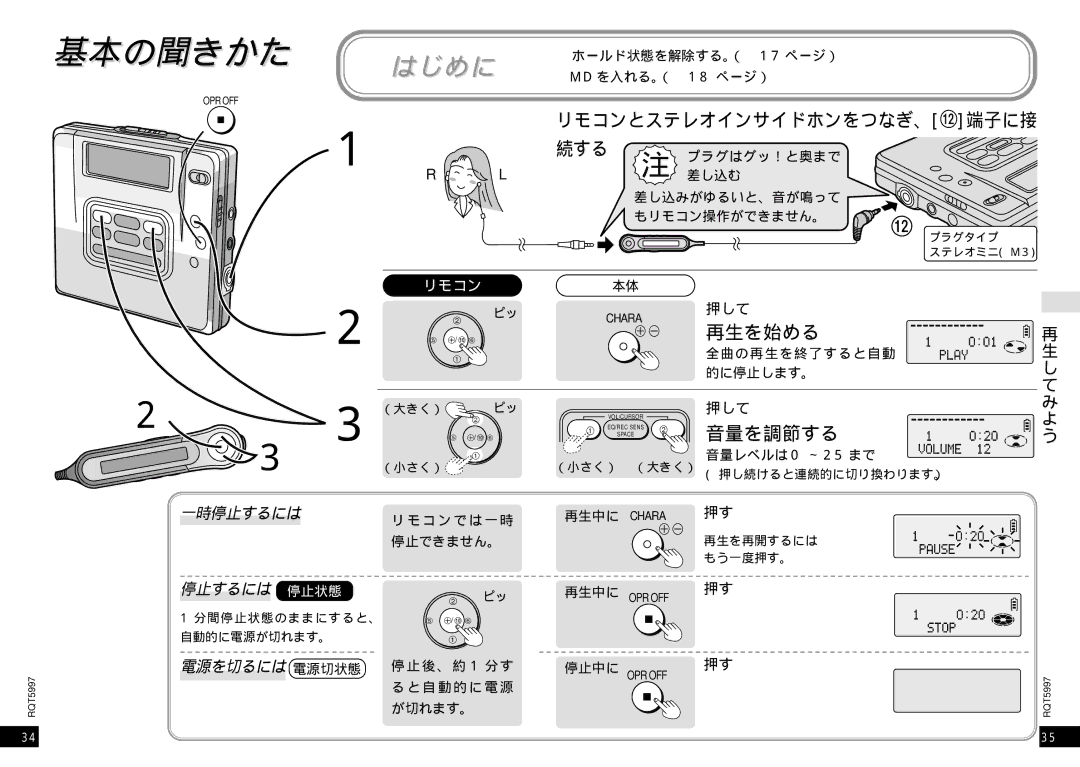 Panasonic SJ-MR220 manual 基本の聞きかた はじめに, リモコン, 押して 